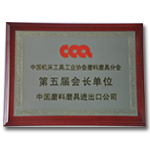中国机床工具工业协会磨料磨具分会