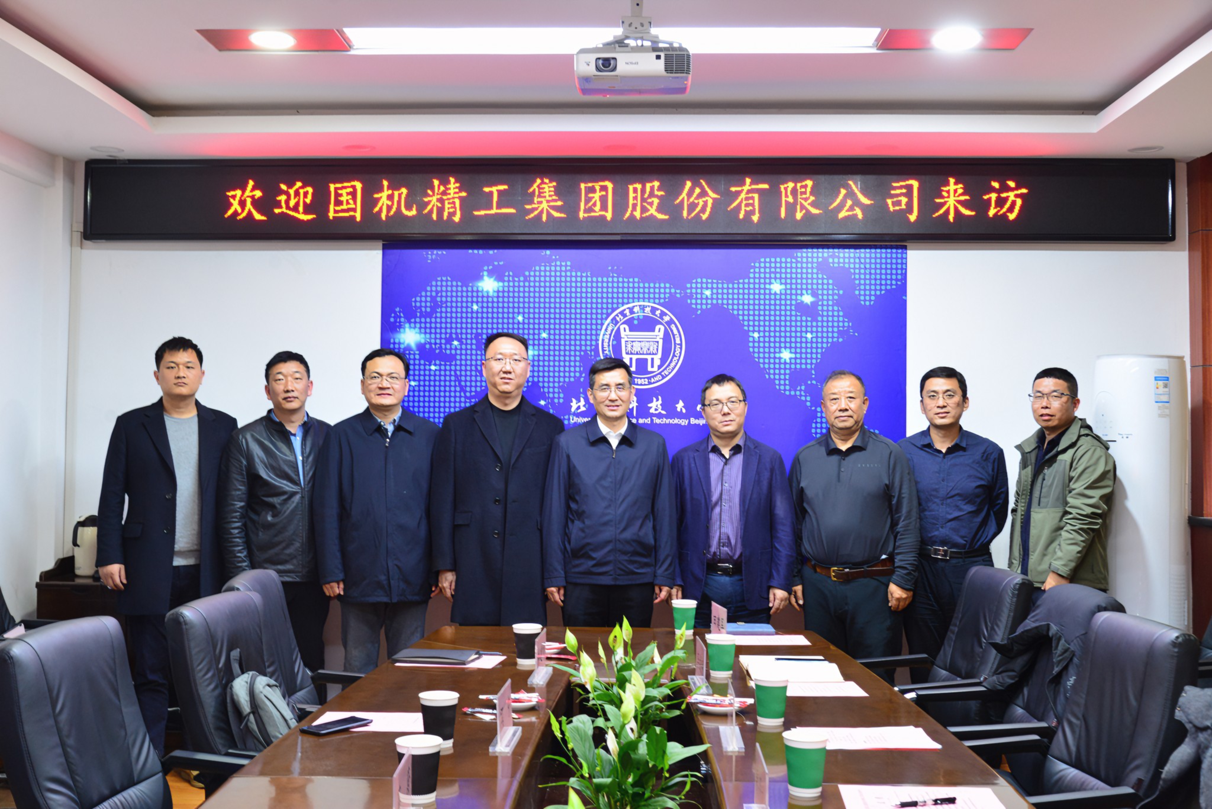 国机精工董事长蒋蔚一行拜访北京科技大学 